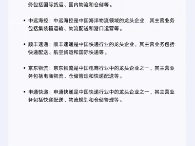 🔩每天一个行业分析 | 物流