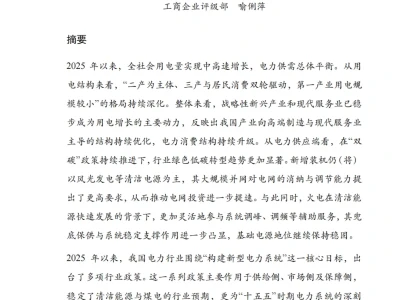 『研报』电力生产行业2025年信用回顾与2026年展望