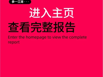 全球数字化指数报告2024
