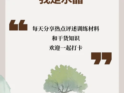 思考力弱没逻辑,每天坚持一篇新闻评述