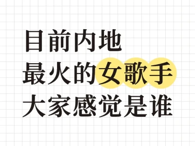 你们觉得都是谁？
