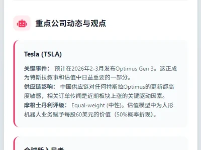 摩根士丹利研报-深度解析人形机器人全球加速,中国产业链迎风口