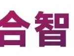 会议自动派单、研报秒级穿透:拆解“速+X”如何批量制造“数字打工人”