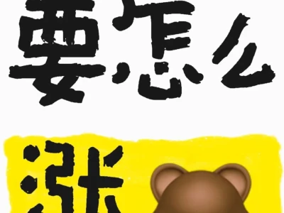 夏季真的可以涨杯吗？