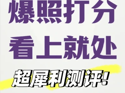 颜值客观打分➕改善建议