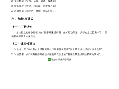 行业的分析报告应该怎么写?(通用模板)