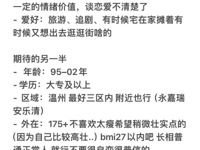 温州04女麦麦超前相亲自救