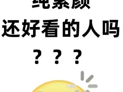 想要一个全是素颜美女的朋友圈!!