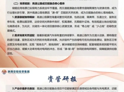 资管研报|储能行业研究报告:交通视角下的光储融合机遇