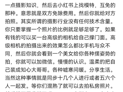 有女朋友的千万小心对象去拍写真摄影!