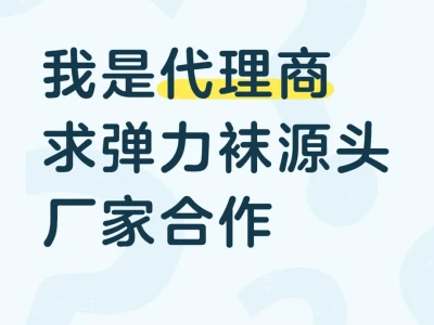 求弹力袜,静脉曲张袜等源头厂家