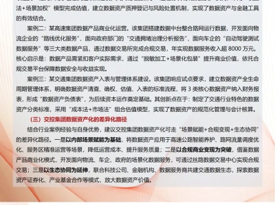 资管研报|数据资产纳入国有资产管理如何看?如何办?