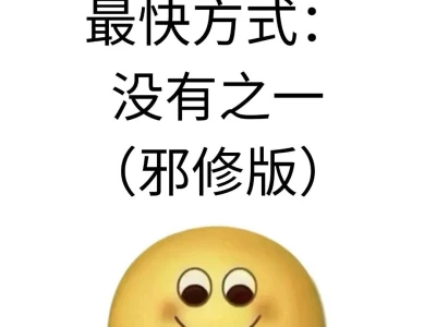 外汇进步最快的方式没有之一（邪修版）
