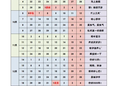 教师|新学期电脑壁纸➕工作日历
