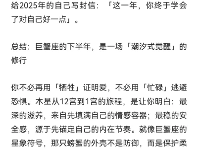 『♋️巨蟹座』2025 年下半年综合运势👀