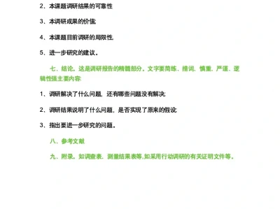 调研报告模版|看这篇就够了🌈