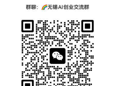 无锡创业的伙伴，欢迎加入领取研报👉