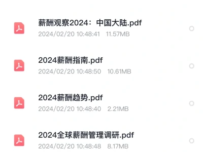 2024全行业薪酬报告，存🔥