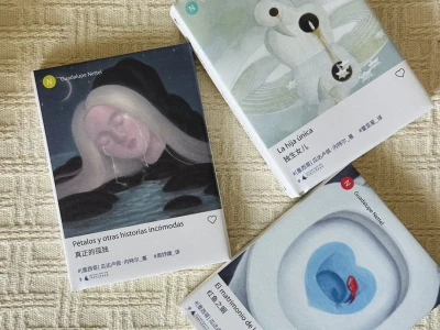 拉美女作家的文笔好生猛啊!超爱!