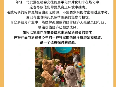 100个品牌案例分析——Jellycat