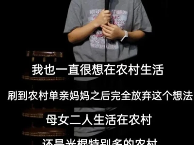田园生活不适合单身女性
