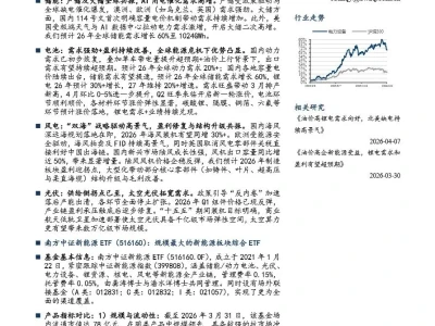 【证券研报】电力设备行业深度报告:电新行业,储能、锂电、海风高景气,长期配置价值凸显