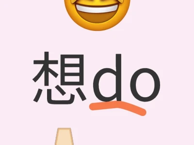想要变好看