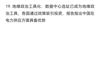 高盛最近发了2025 AI产业研报《Powering th