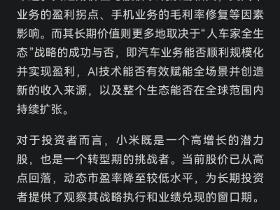 小米集团投资价值深度剖析