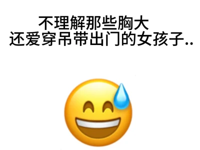 大🐻女还爱穿吊带出门真的是…