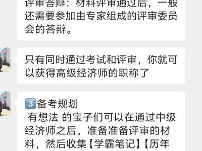 中级经济师考完后如何准备高级经济师