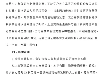 税务自查报告一定要好好写