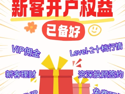 开户选银河，年末权益直接冲