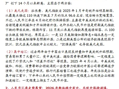 看研报|【国盛证券】人民币汇率“破7”:原因､展望､影响