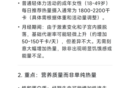 成年女性吃多少热量合适
