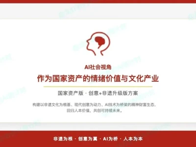 AI研报24:面向AI社会,作为国家资产的情绪价值产业