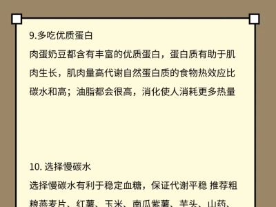 代谢高了,自然就瘦了