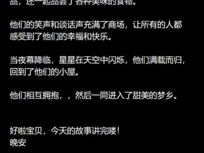 No.39哄女朋友睡觉的睡前小故事❤️
