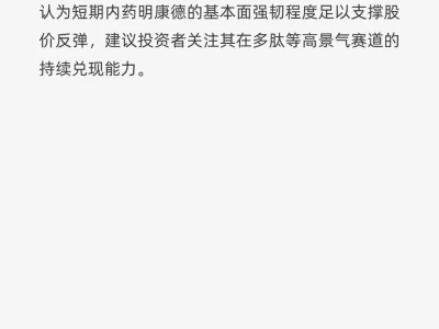 10.27高盛关于药明康德研报的个人解读