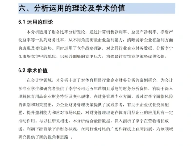李宁2020-2024年财务分析报告🔥