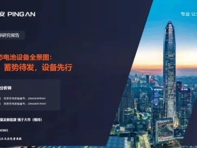 【证券研报】固态电池设备全景图:蓄势待发,设备先行