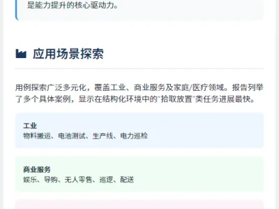 摩根士丹利研报:人形机器人产业步入商业验证关键期,中国集成商开启多场景试水