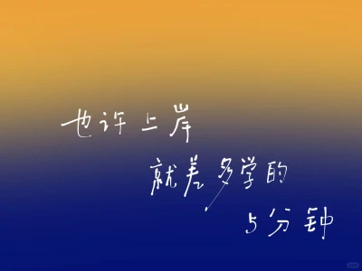 ✍🏻iPad壁纸9⃣️5⃣️|再多学一点