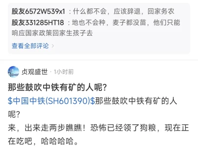 中国中铁信息挖掘之情绪篇