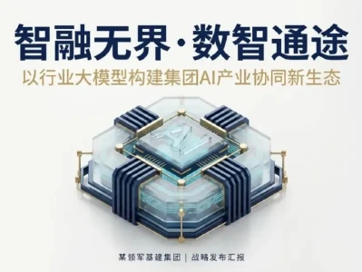 深度研报:交通行业国资央企如何用“人工智能+”催生新质生产力?