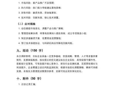 企业调研报告3000字模板，存下吧🥳