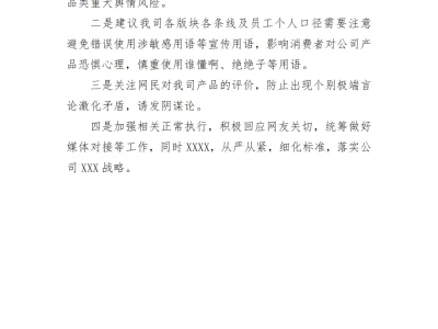 舆情月报|不被打回的舆情月报应该这样写
