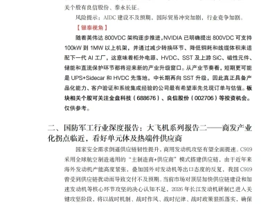 研报解读20260630