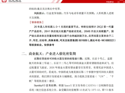 研报解读20260512