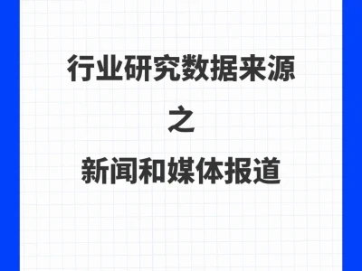 行业研究数据来源之：公司招股书和财报